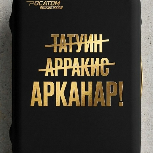 Чехол на чемодан «На Арканар!»