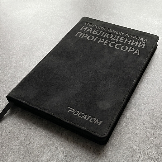 Ежедневник "Журнал наблюдений прогрессора"